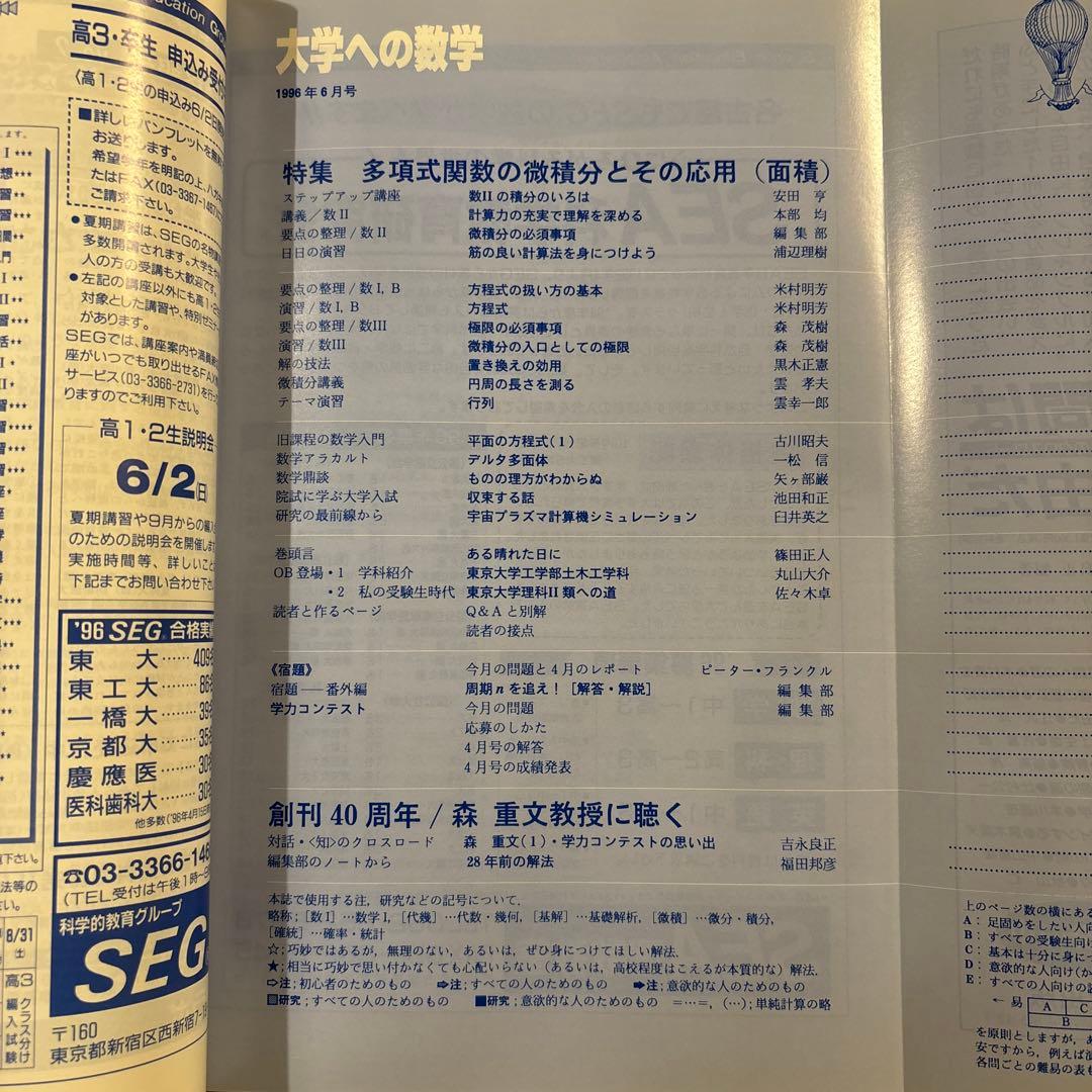 大学への数学 96/4-97/3 12冊セット
