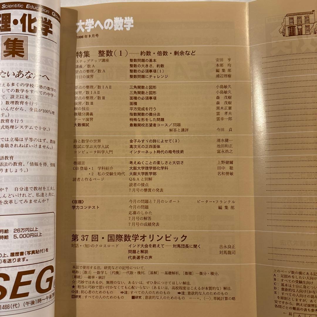 大学への数学 96/4-97/3 12冊セット