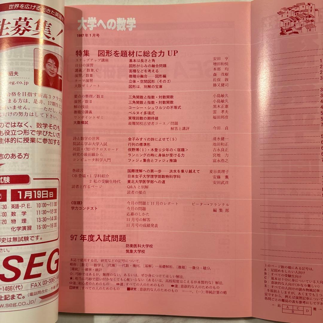 大学への数学 96/4-97/3 12冊セット