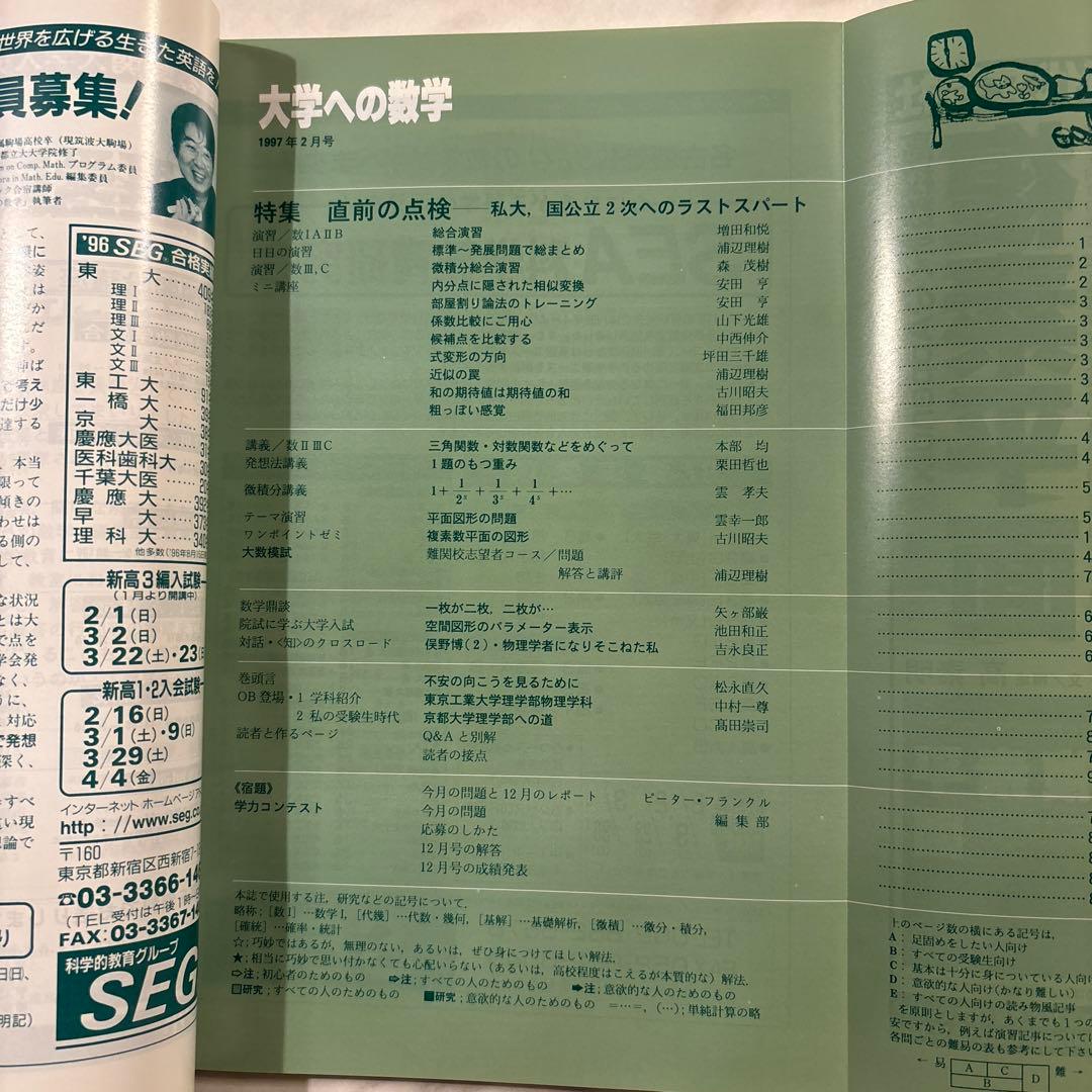 大学への数学 96/4-97/3 12冊セット