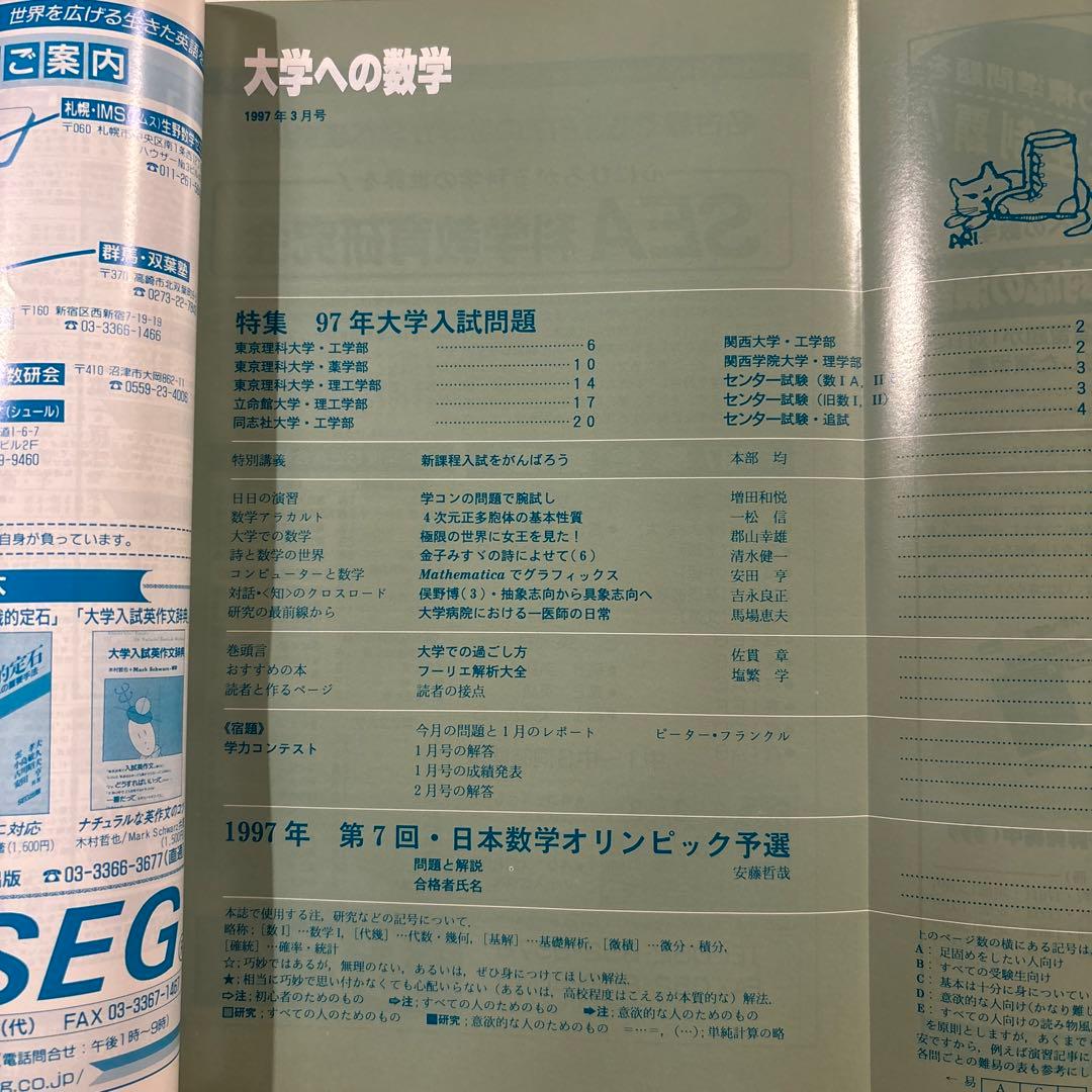 大学への数学 96/4-97/3 12冊セット