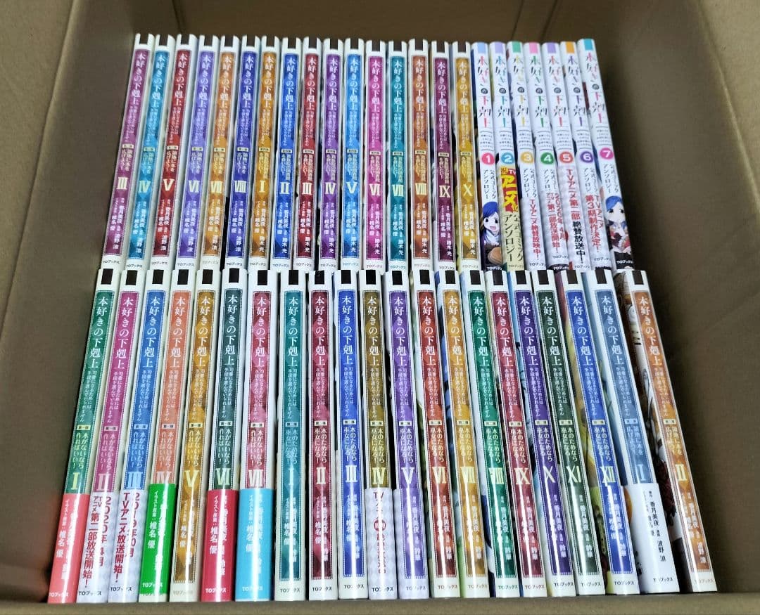 【全巻】本好きの下剋上1部〜4部＋アンソロジーセット