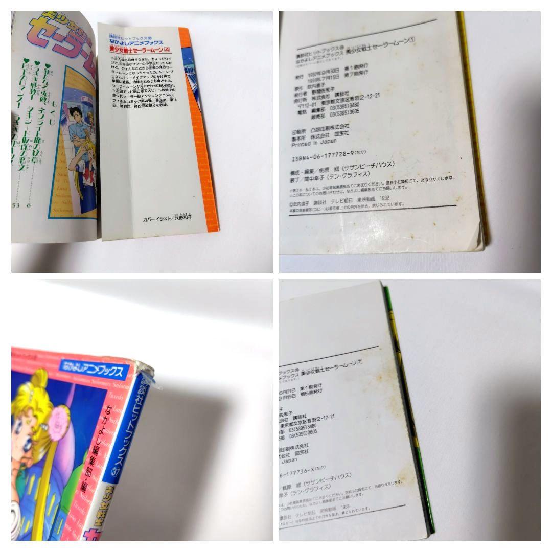 【状態・難】美少女戦士セーラームーン アニメブックス 33冊セット