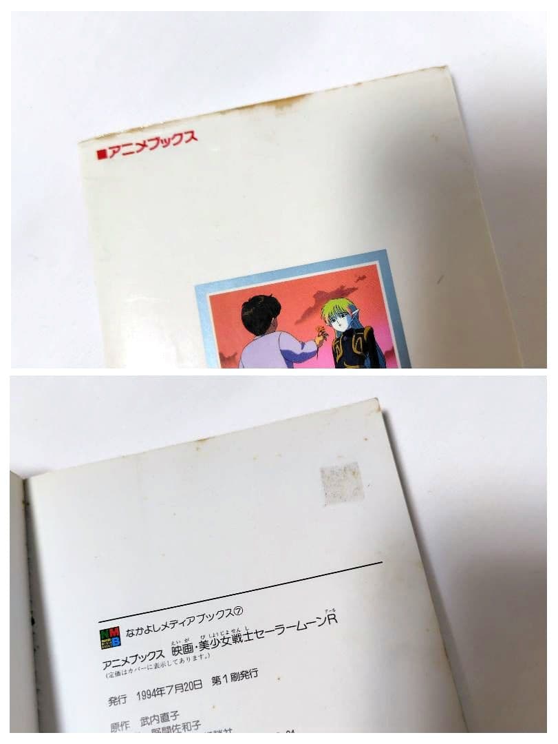 【状態・難】美少女戦士セーラームーン アニメブックス 33冊セット