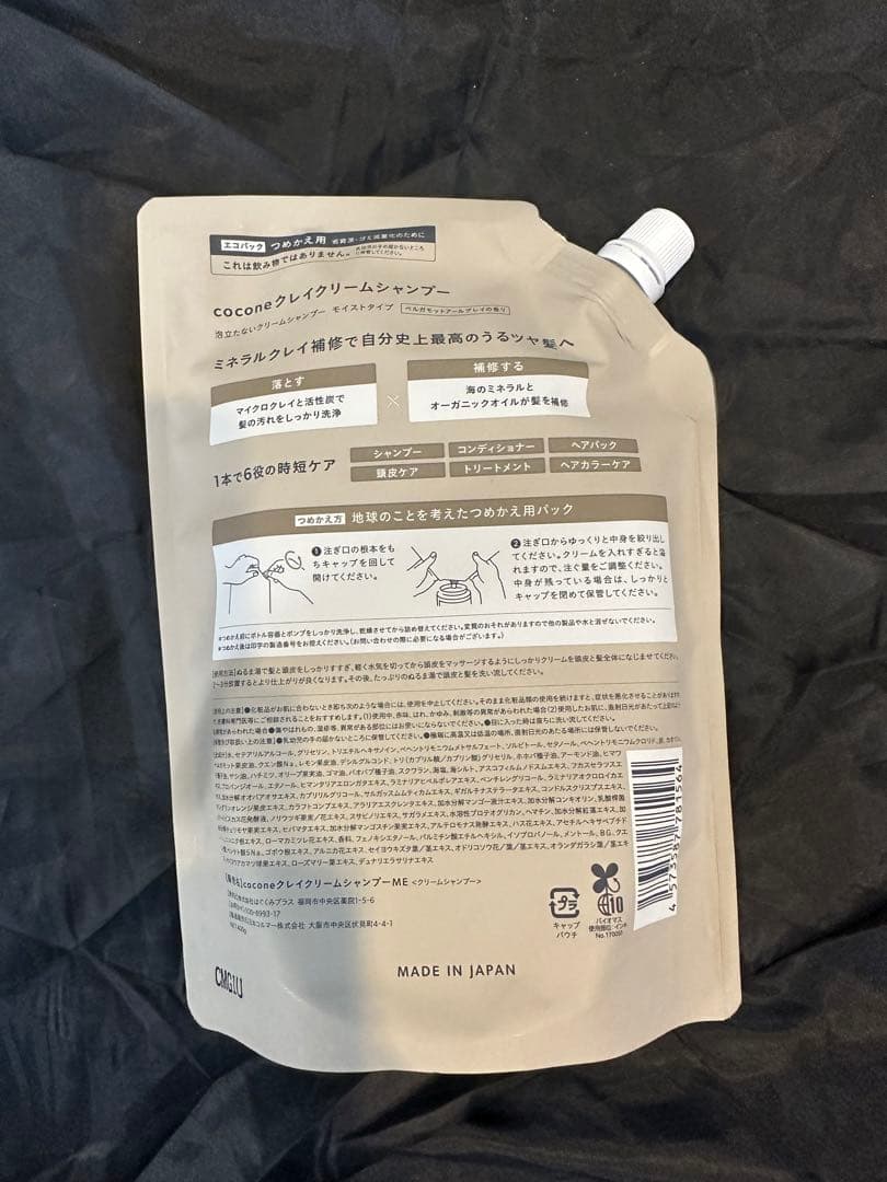 大人気のcoconeクレイクリームシャンプー 400g ポンプ式・詰め替え用