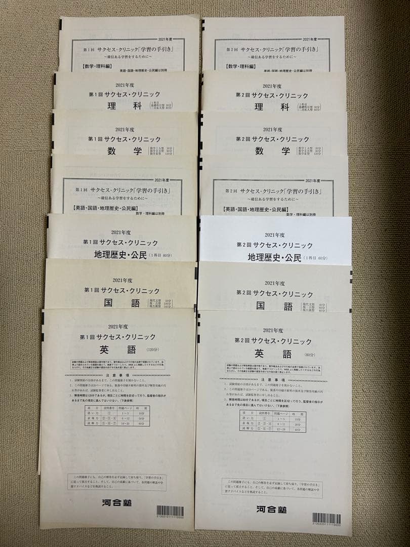 2021年　サクセスクリニック　第１回　第２回