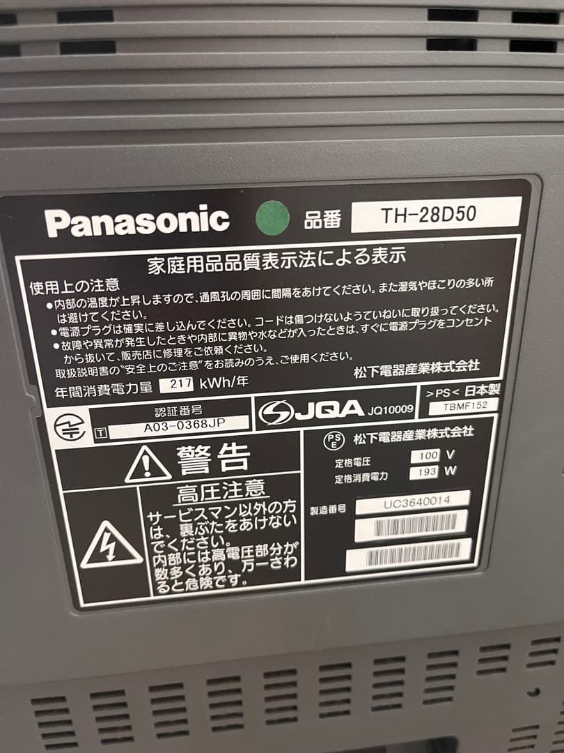 パナソニック　テレビ　TH-28D50 ブラウン管テレビ　希少