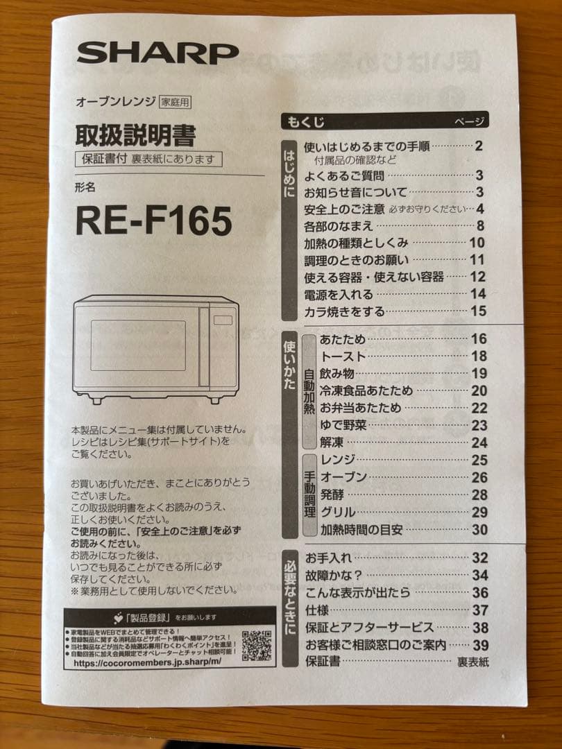 【yama】シャープ　オーブンレンジ　ホワイト　RE-F165 家電　調理