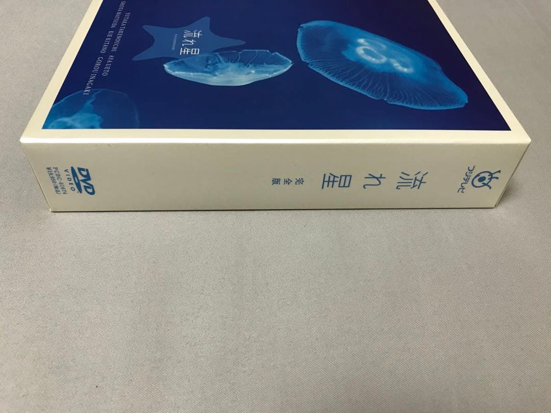 流れ星 完全版 DVD-BOX 初回版 竹野内豊 上戸彩