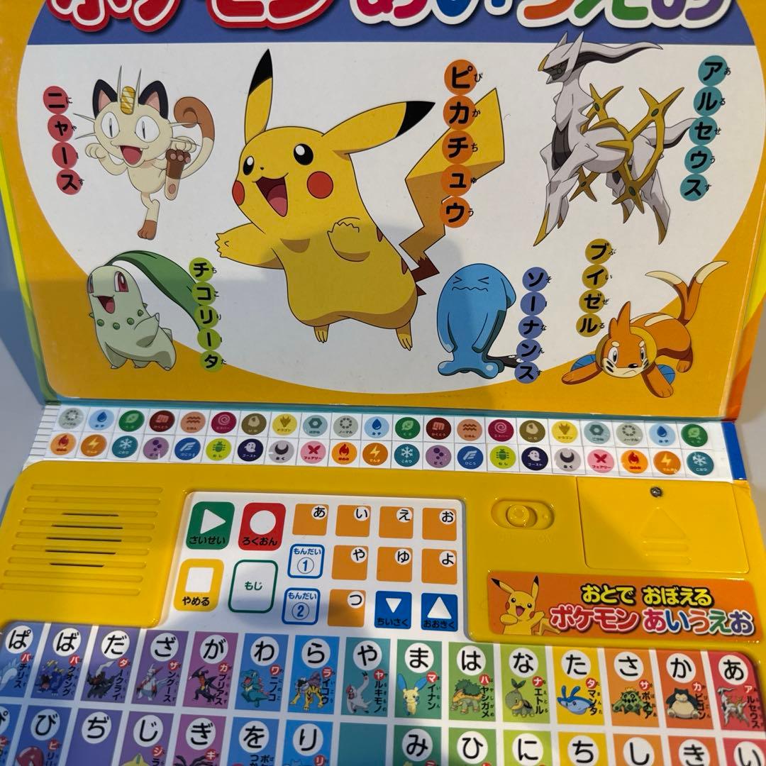 ポケモンあいうえお