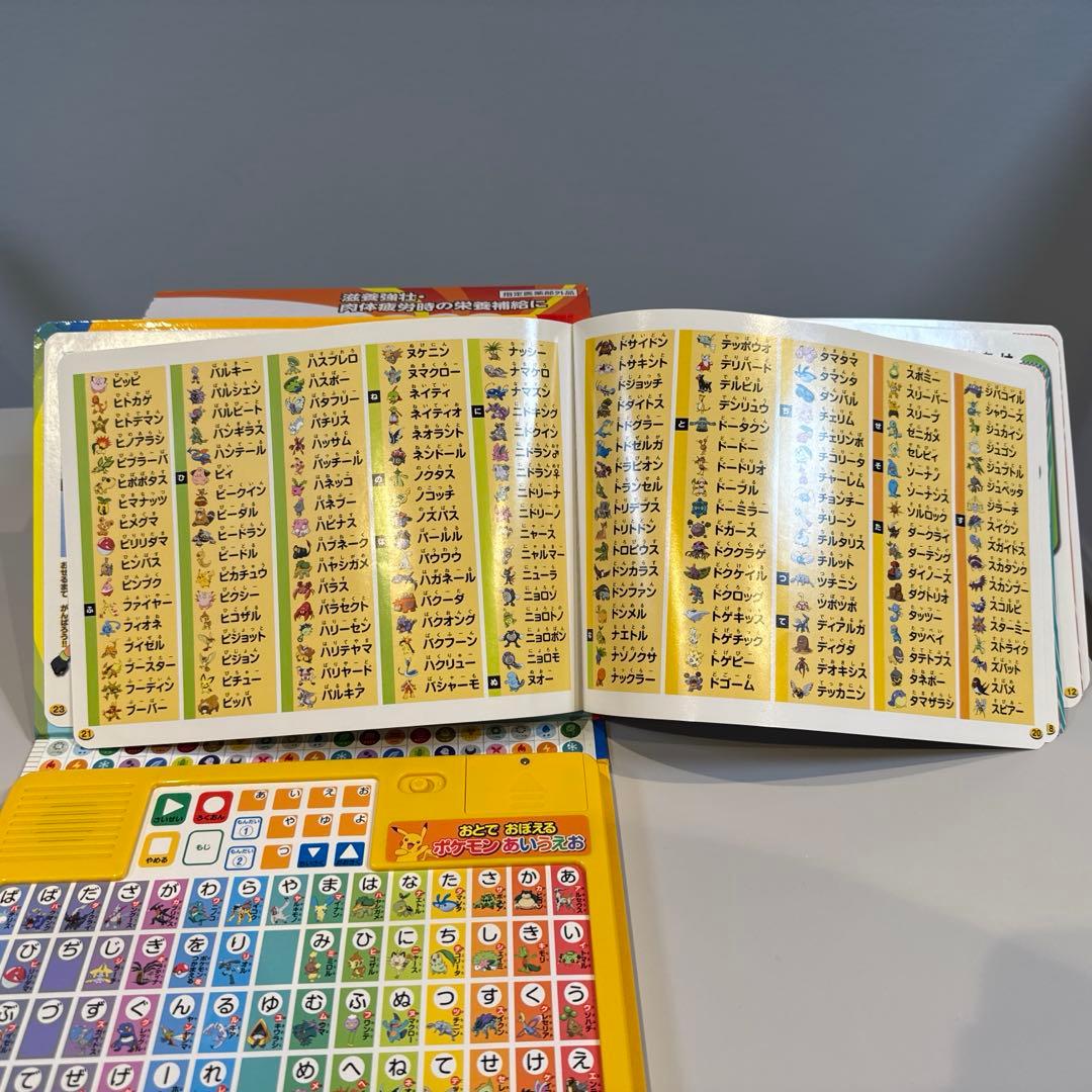 ポケモンあいうえお