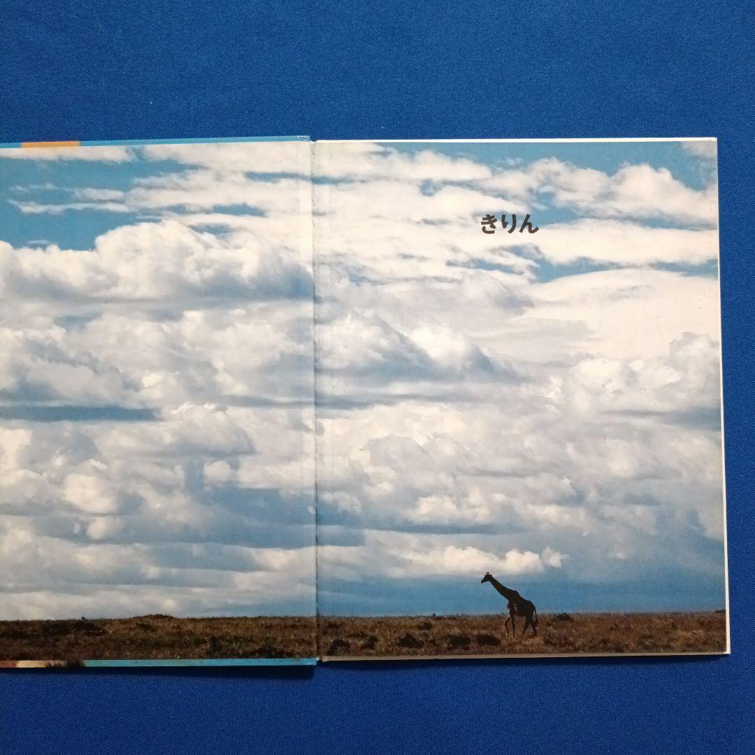 かがくのとも　ビッグサイエンス　キンダーブックしぜん　きりんさんの絵本