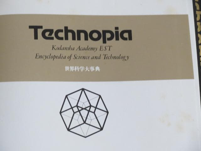 世界科学大辞典Technopia