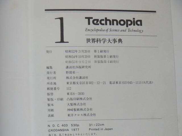 世界科学大辞典Technopia