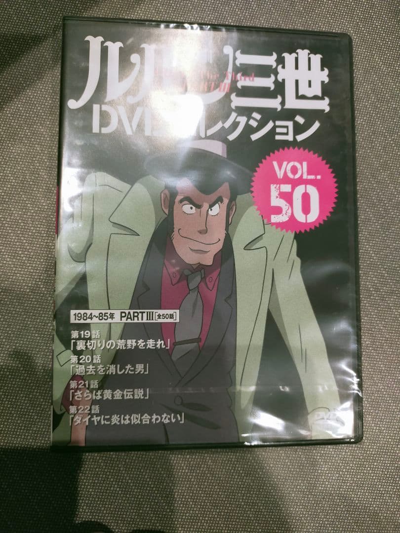 【新品未開封】ルパン三世 DVDコレクション 1巻〜50巻