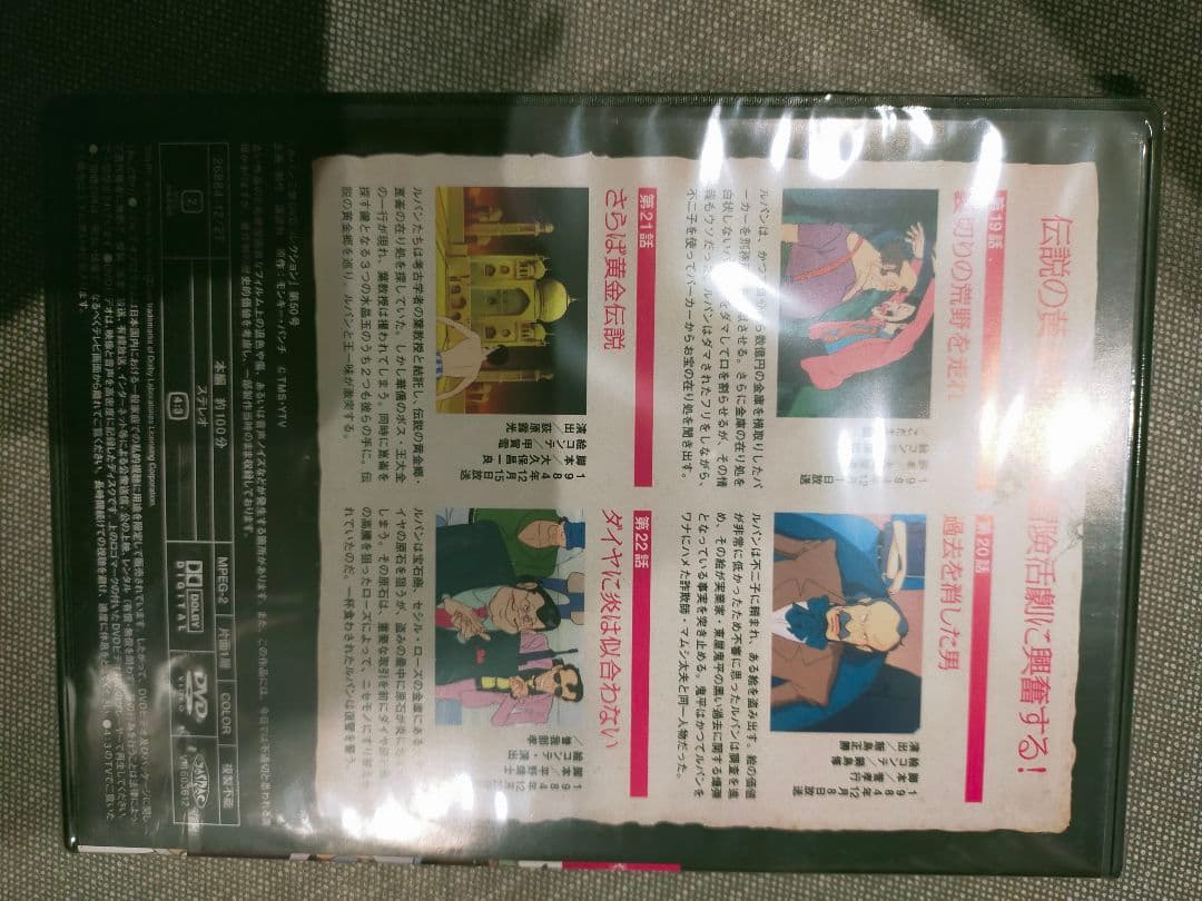 【新品未開封】ルパン三世 DVDコレクション 1巻〜50巻