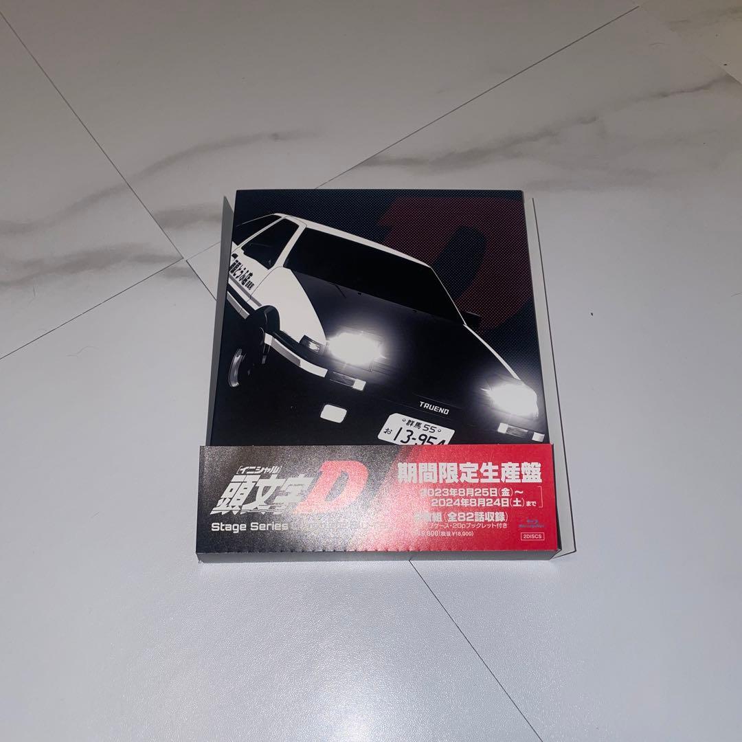 頭文字(イニシャル)D Stage Series Comlete〈2024年8…