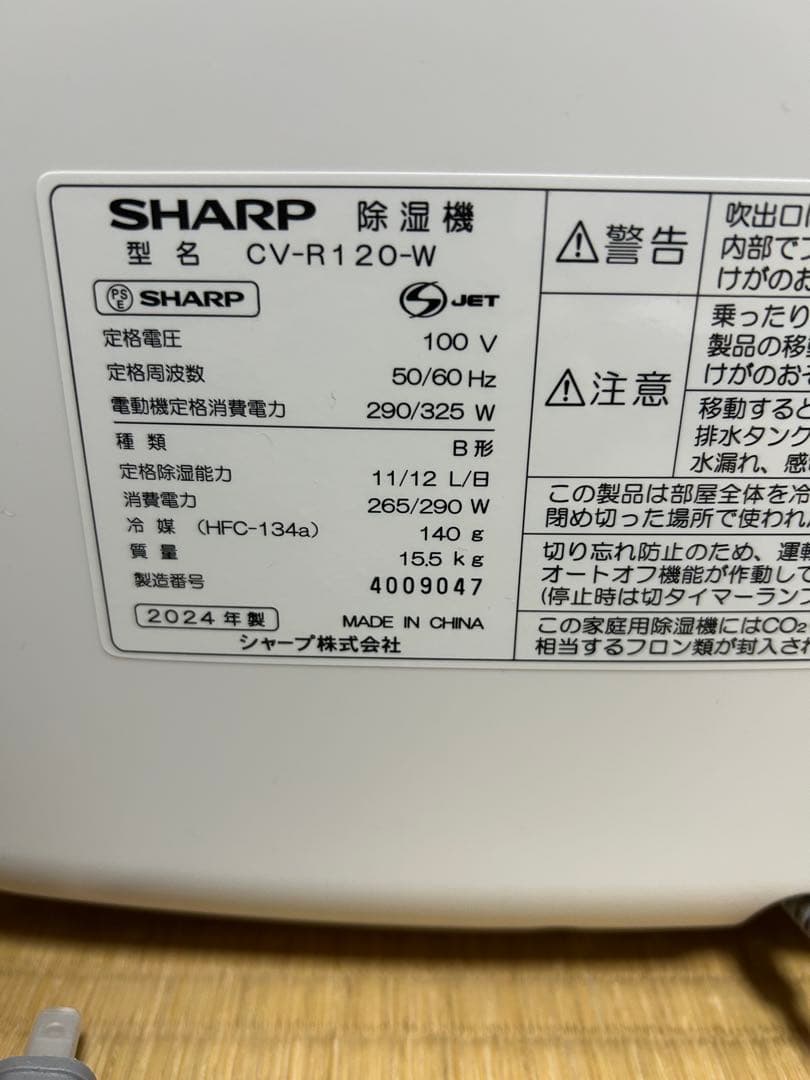 SHARP CV-R120-W 衣類乾燥除湿機 ホワイト