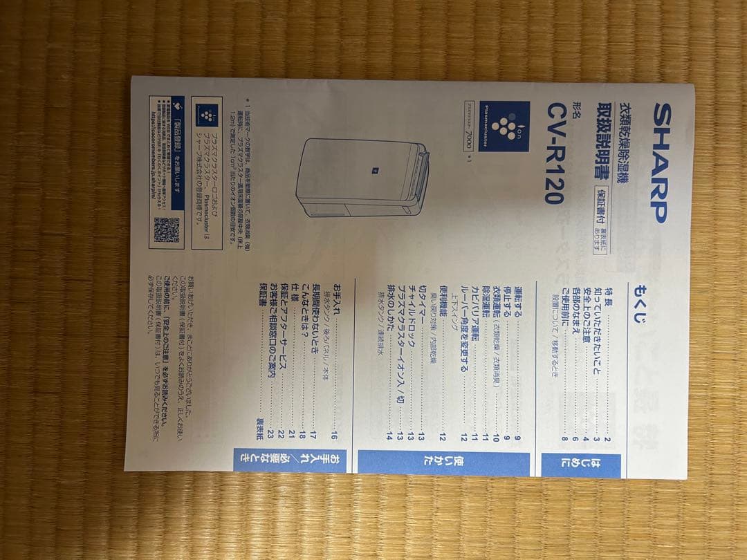 SHARP CV-R120-W 衣類乾燥除湿機 ホワイト