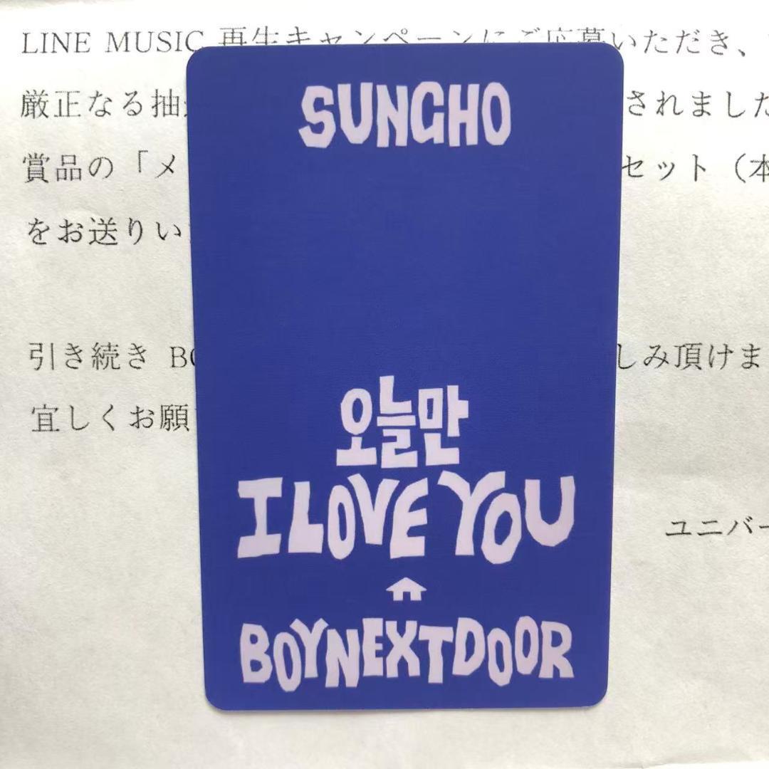 BOYNEXTDOOR ソンホ LINE MUSIC 当選 トレカ