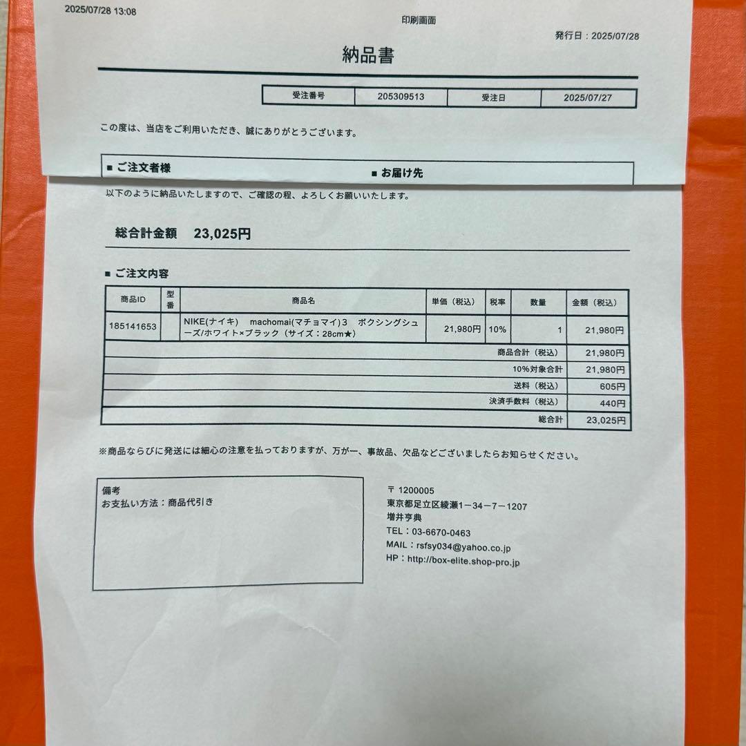 【最終値下げ】NIKE machomai 3 ボクシングシューズ