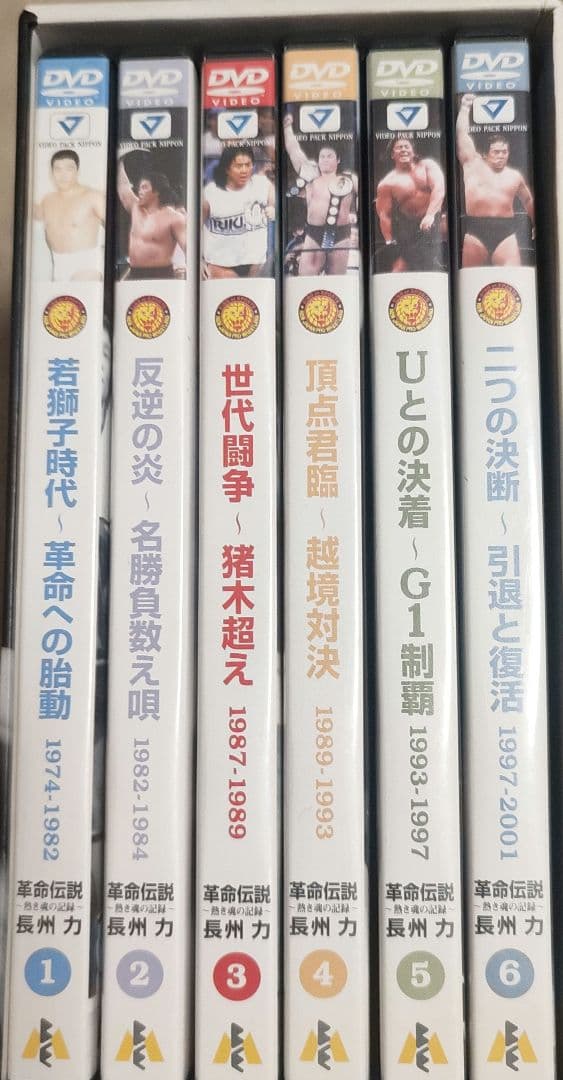 長州力/新日本プロレスオフィシャルDVD～革命伝説 附属品あり