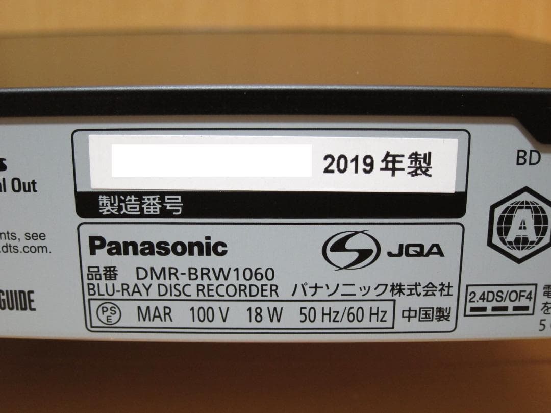 ほぼ新品！ディーガ Panasonic DMR-BRW1060
