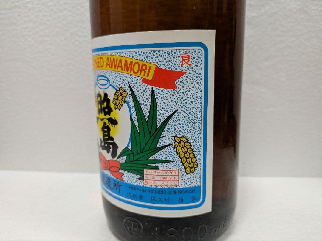 本場泡盛 照島 古酒 ビンテージ