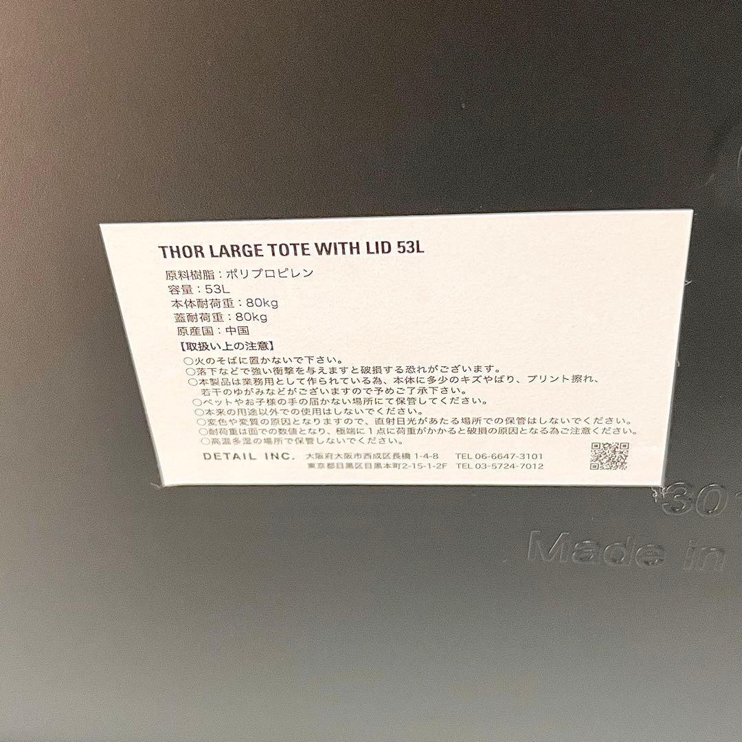 【美品】THOR LARGE TOTE WITH LID 53L 3個セット