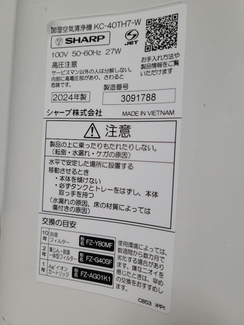 美品　SHARP KC-40TH7-W 加湿空気清浄機 ホワイト　2024年製