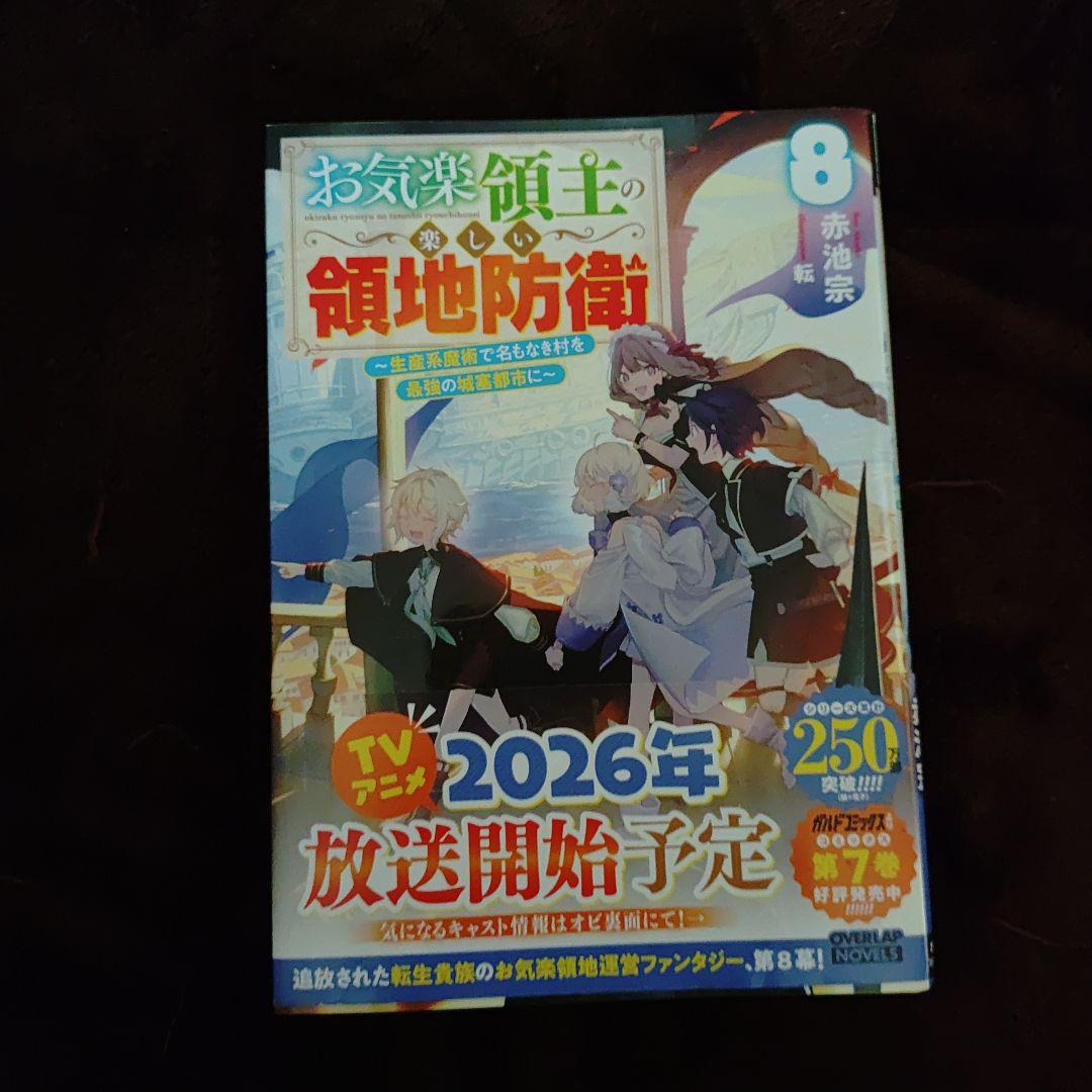 お気楽領主の楽しい領地防衛 1 ～生産系魔術で名もなき村を最強の城塞都市に～