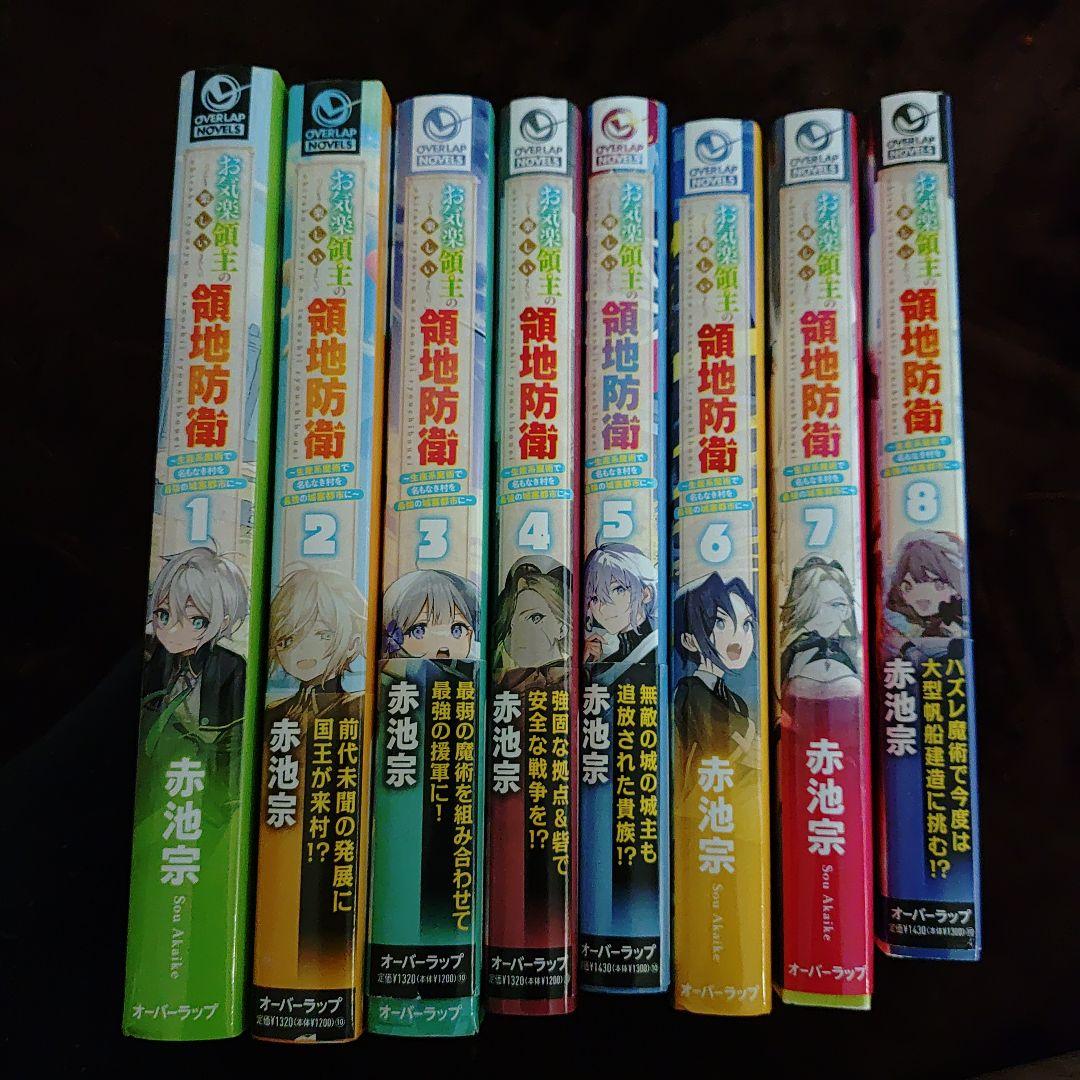 お気楽領主の楽しい領地防衛 1 ～生産系魔術で名もなき村を最強の城塞都市に～