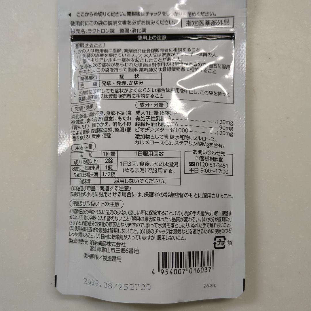 ラクトロン 180g 食欲抑制サプリ2袋とおまけ付き