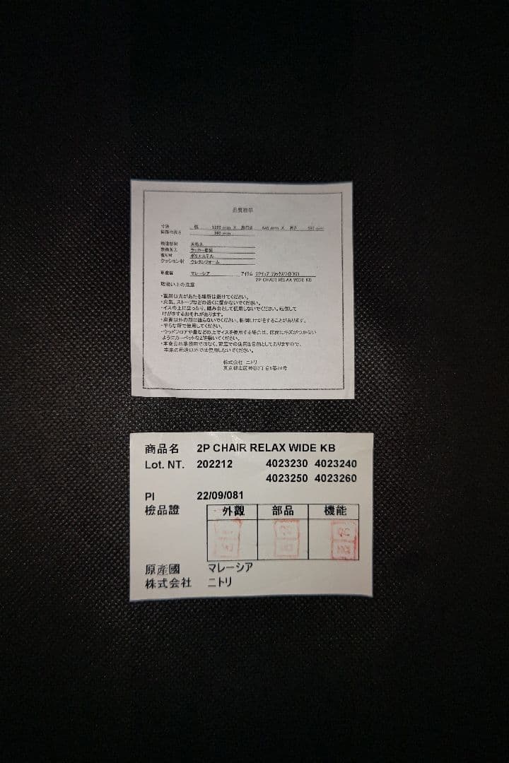 ニトリ 2p チェア リラックスワイド ダイニング