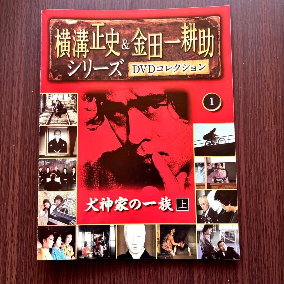横溝正史＆金田一耕助シリーズDVDコレクション全55巻セット全冊子付き