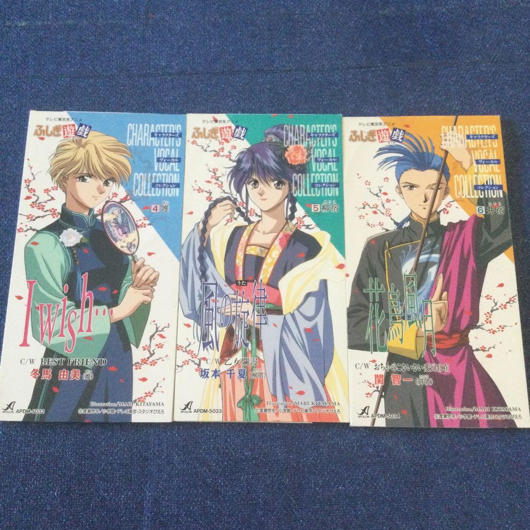 ふしぎ遊戯　8センチ8cmシングル短冊CD セット　アニメディア 邦楽アニメ