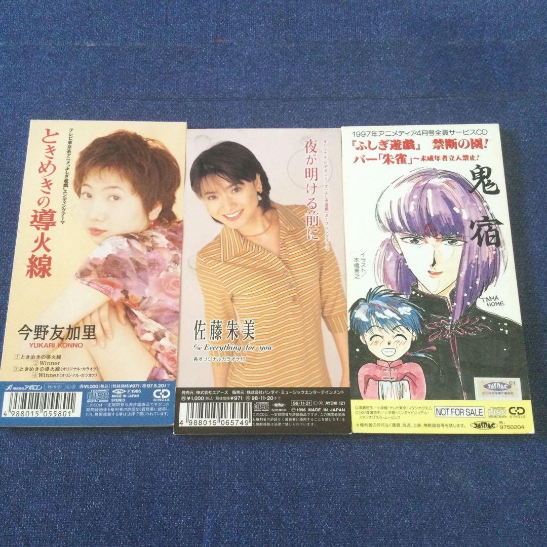 ふしぎ遊戯　8センチ8cmシングル短冊CD セット　アニメディア 邦楽アニメ