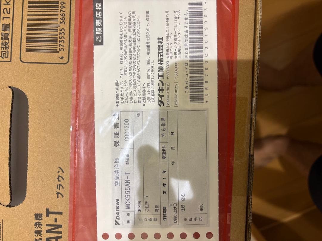 DAIKIN 空気清浄機 MCK555AN-T ブラウン