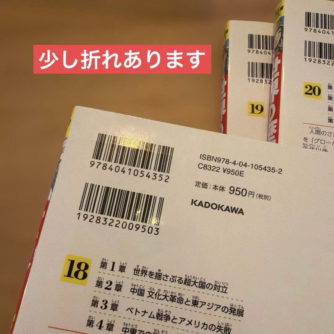 世界の歴史 角川 全20巻