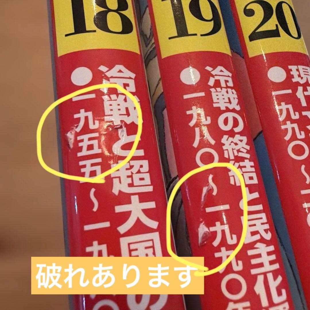 世界の歴史 角川 全20巻