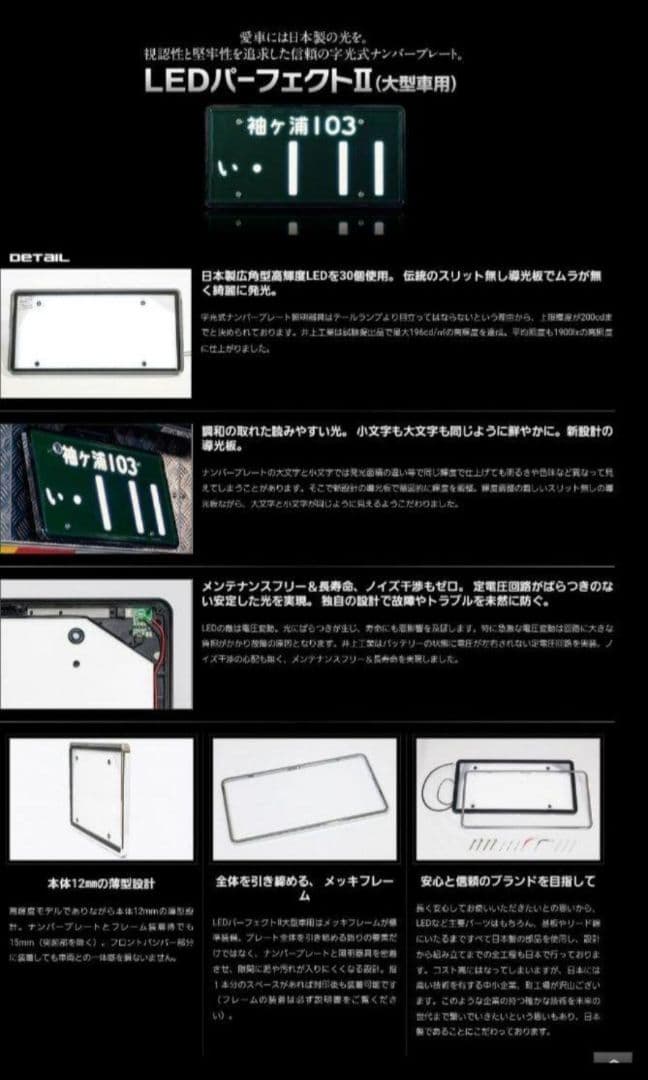 字光式LEDナンバープレート 3112-24V