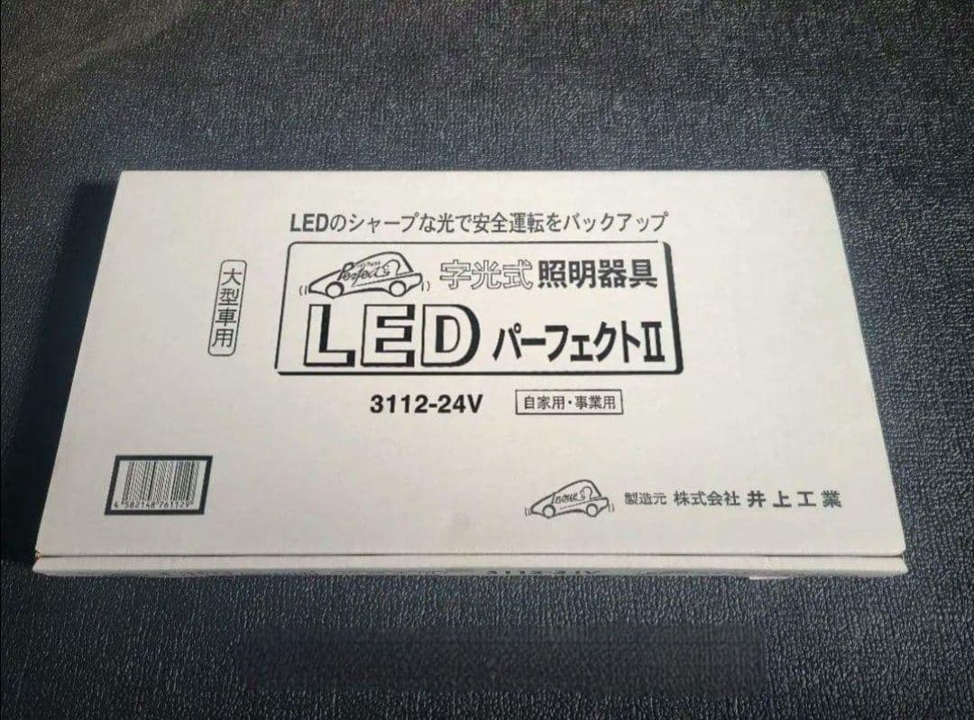 字光式LEDナンバープレート 3112-24V