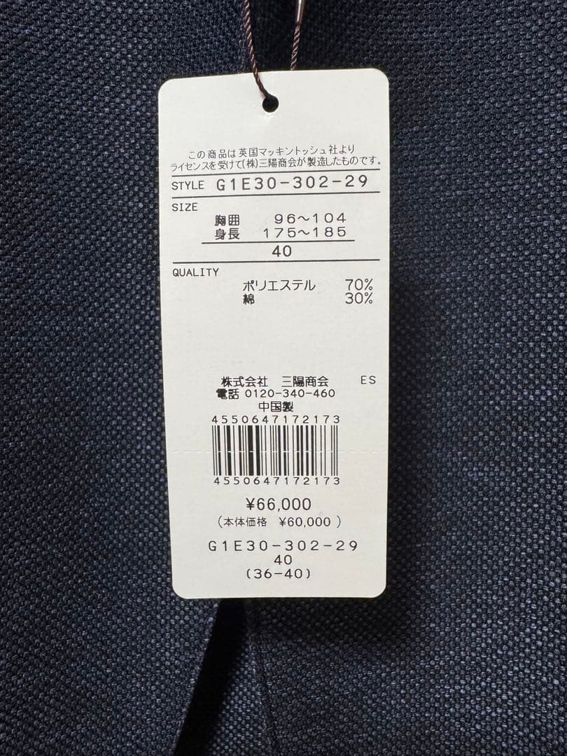 【新品】MACKINTOSH LONDON セットアップ　スーツ