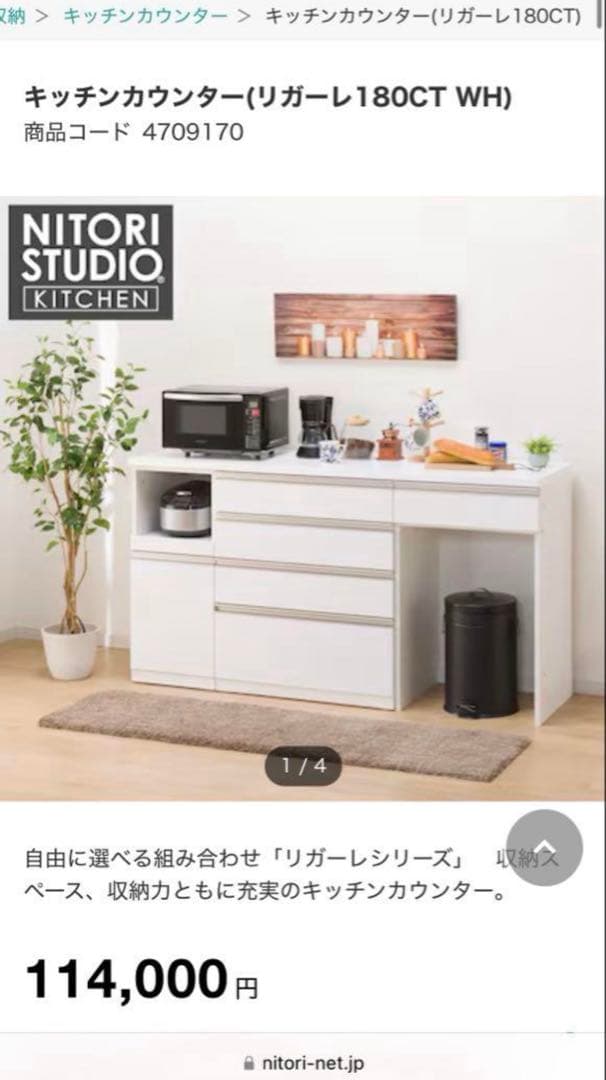 リガーレ　180センチ　ニトリ　食器棚