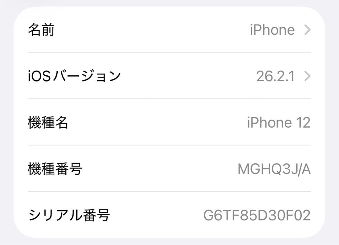 T*n様 SIMフリー iPhone12 64GB MGHQ3J/A