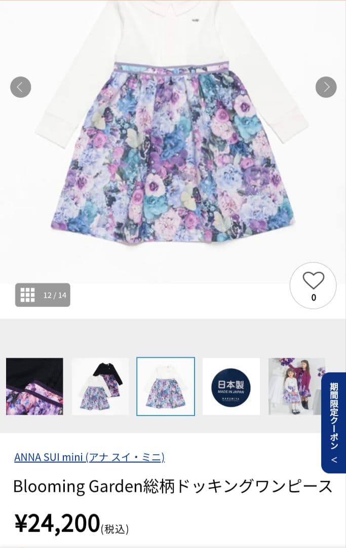 アナスイミニ　ワンピース　新品未使用　150　★最終値下げ★