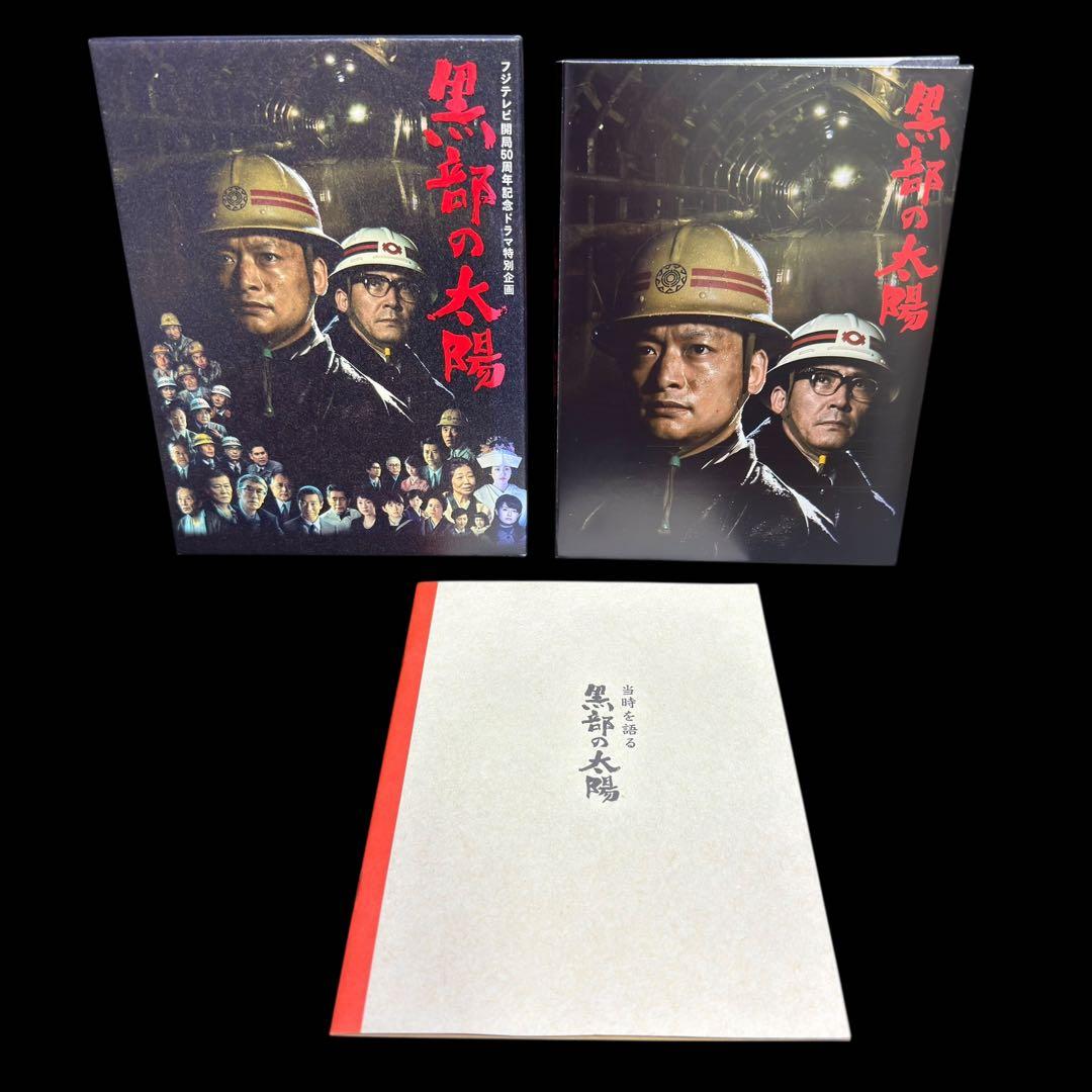 香取慎吾 フジテレビ開局50周年記念ドラマ特別企画 黒部の太陽 DVD-BOX