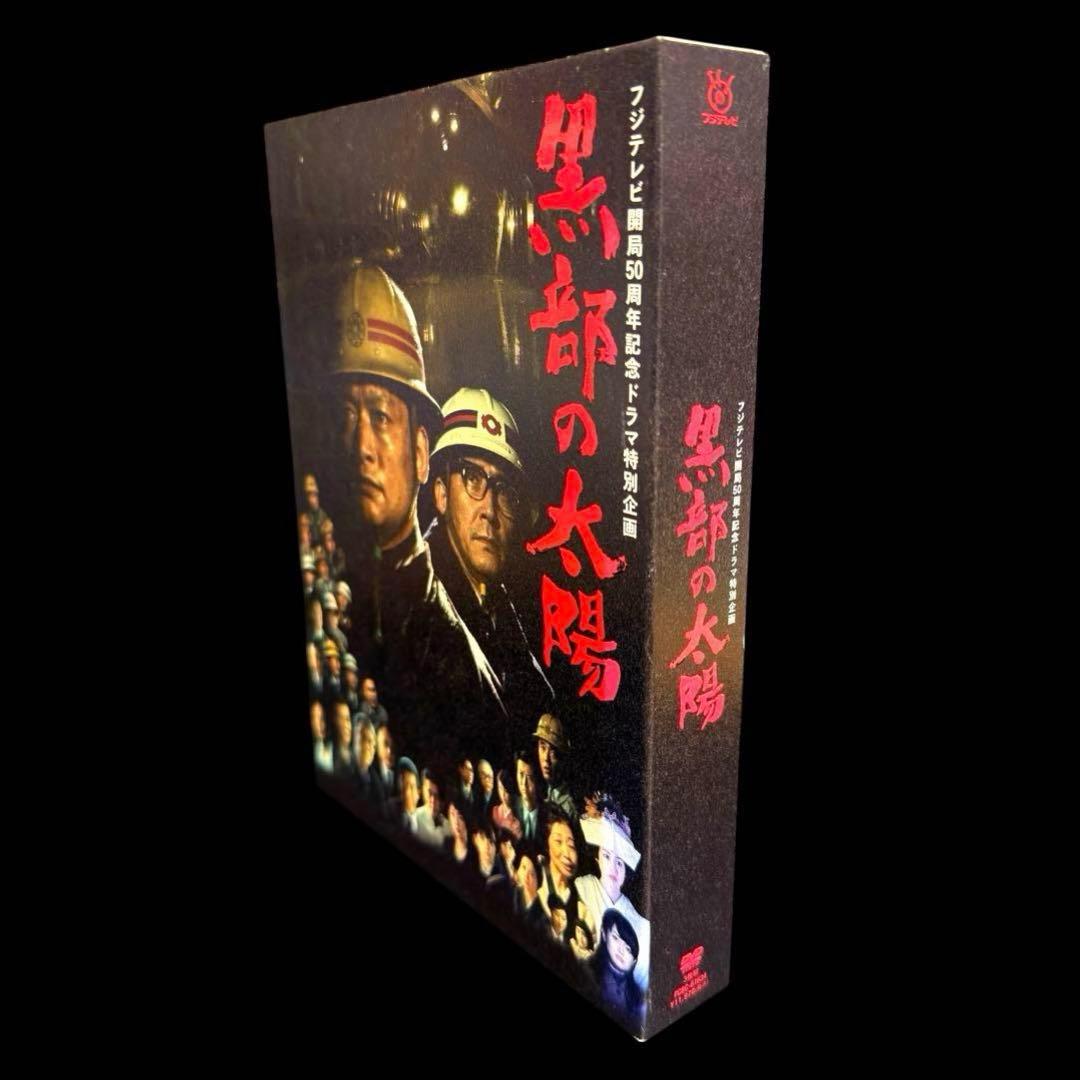 香取慎吾 フジテレビ開局50周年記念ドラマ特別企画 黒部の太陽 DVD-BOX