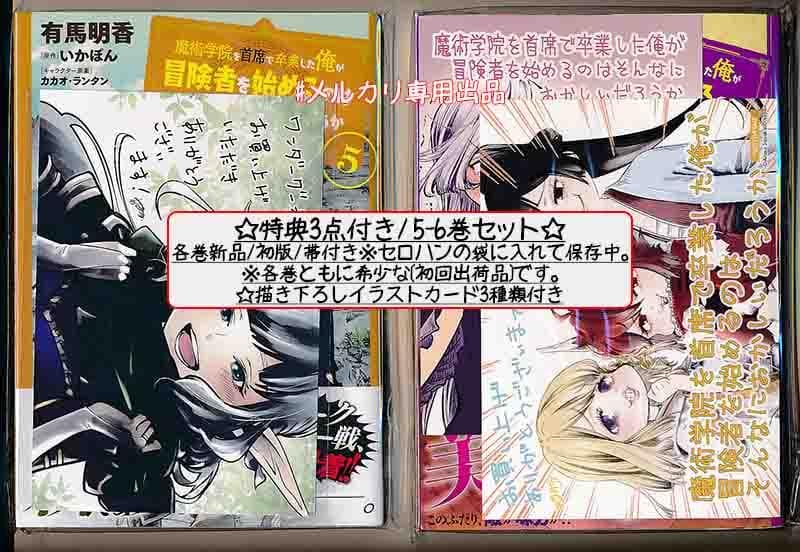 魔術学院を首席で卒業した俺が冒険者を始めるのはそんなにおかしいだろうか1-11巻