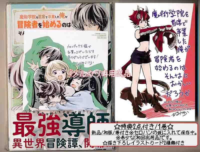 魔術学院を首席で卒業した俺が冒険者を始めるのはそんなにおかしいだろうか1-11巻